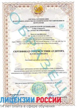 Образец сертификата соответствия аудитора Образец сертификата соответствия аудитора №ST.RU.EXP.00014299-2 Аэропорт "Домодедово" Сертификат ISO 14001